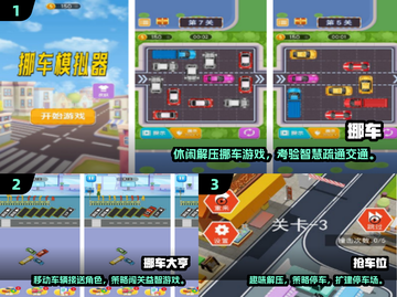 2025🔥高人气挪车位手游推荐，玩到停不下来！🎮截图2