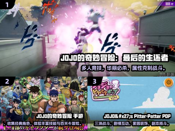 🔥2025最燃JOJO联机游戏大揭秘🎮截图2