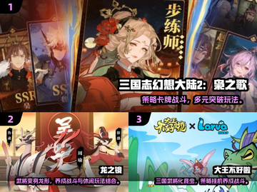 🔥2025最火三国抽卡游戏大揭秘！🎮截图2