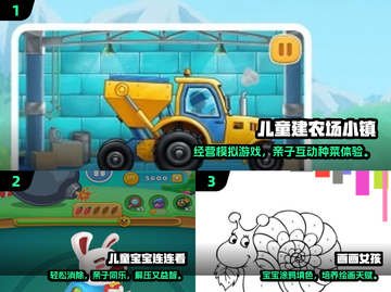 🔥4-8岁亲子游戏Top5榜单出炉！👨👩👧👦✨截图2
