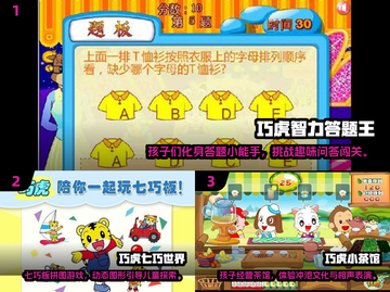 2025巧虎游戏大揭秘🎮超有趣合集快收藏！截图2
