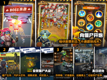 🔥2024十大打僵尸射击手游💥高能推荐！🎮截图2