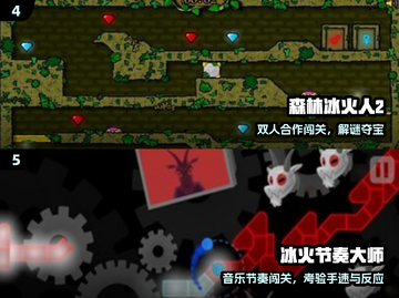 🔥冰火人闯关神作TOP5！手慢无💥截图3