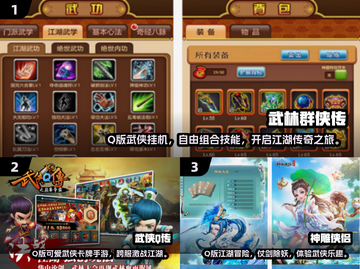 🔥金庸Q版卡牌手游TOP榜来袭！🎮截图2