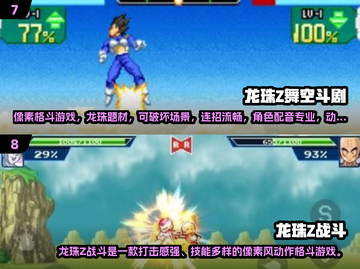 🔥2025免费龙珠Z游戏推荐🎮截图4
