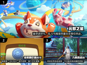 元宵节必备游戏大合集🎉 玩到停不下来！截图2