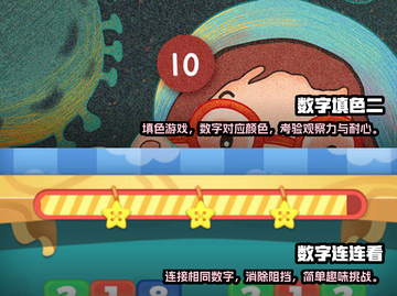 宝宝数字游戏合集🎉，3-6岁必备下载！截图3