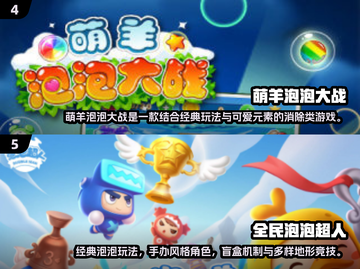 2025爆款泡泡游戏推荐🎮超好玩的都在这！截图3