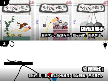 🔥童年划线游戏大揭秘！2024必玩🔥截图3