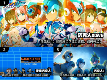 🔥2025必玩洛克人游戏TOP榜💥🎮截图2
