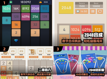 🔥2048手游TOP5免费畅玩🚀截图2
