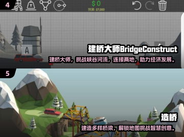 2024必玩桥梁搭建游戏推荐🎮挑战你的建造极限！截图3