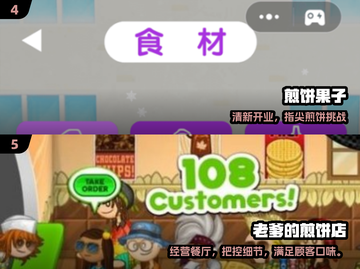 🔥2025最火煎饼摊游戏TOP5！🥞截图3