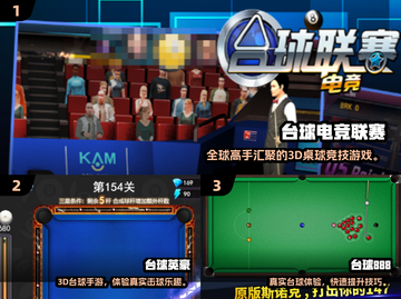 🎱2024超火3D台球游戏免费下载推荐！截图2