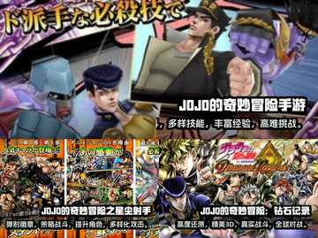 🔥2025年必玩JOJO手游排行榜💥截图2
