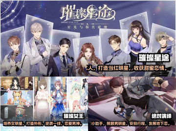 2023必玩🔥明星恋爱游戏TOP5✨截图2