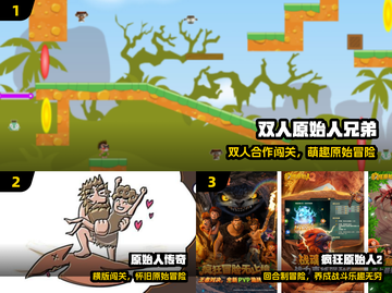 🦖超上头！2025必玩原始人游戏TOP榜截图2