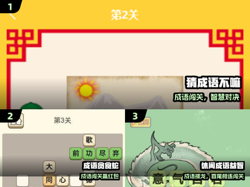 🔥2024最火成语闯关游戏来袭！🎯截图2