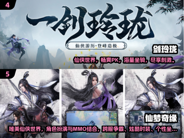 🔥2024最火仙侠手游榜出炉！🎮截图3
