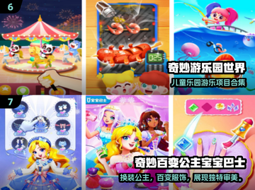 🔥1岁半宝宝最爱小游戏TOP7！👶🎮截图4