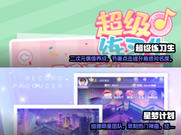 2022必玩🔥偶像养成手游推荐💥截图3