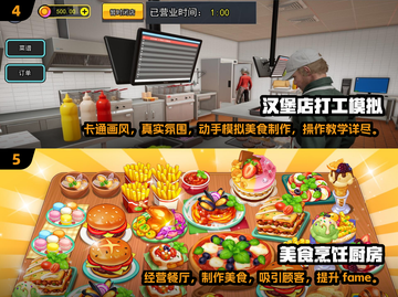 🔥2024超 fun 美食手游合集🍕玩到停不下来！截图3