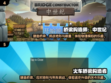 🔥2024必玩！经典搭桥闯关小游戏推荐🎮截图3