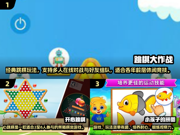 3个小孩玩疯了的游戏🔥2024经典3人游戏大公开💥截图2