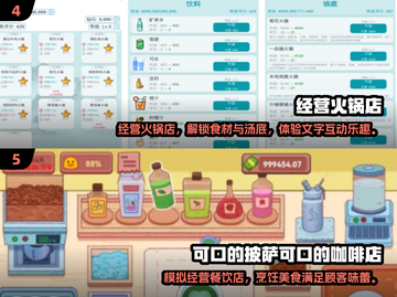 2024必玩！超🔥模拟经营小游戏合集🎮截图3