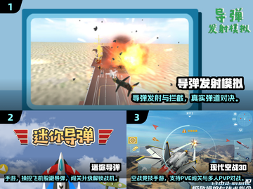 🔥2025超燃导弹发射手游推荐！🚀截图2