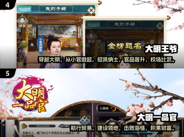 🔥2025超热门大明王朝手游推荐ownload👇截图3