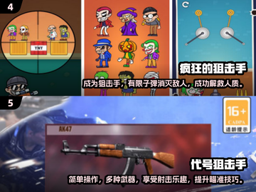 🔥2024必玩狙击手游戏下载推荐💥截图3