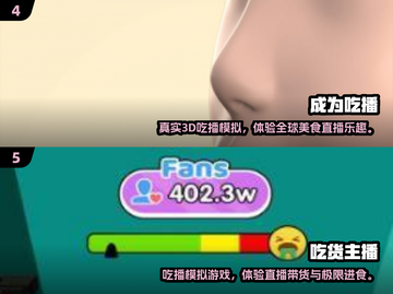 2025最🔥吃播游戏TOP5，这5款必玩！🎮😋截图3