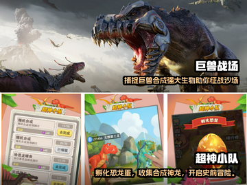 🔥2023超有趣恐龙合成游戏推荐🦖截图3