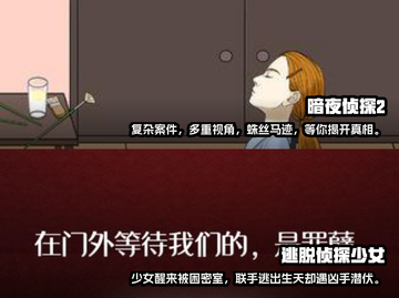 🔍2025必玩！超刺激侦探游戏合集💥截图3