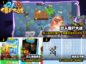 🔥2025双人手游TOP榜，超好玩🔥截图2