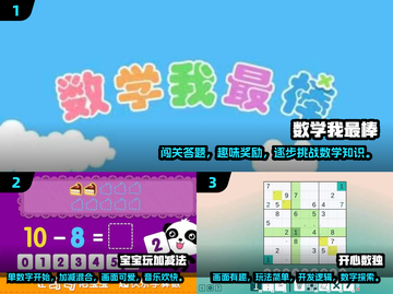 一年级数学游戏推荐🔥2024超人气合集🎉截图2