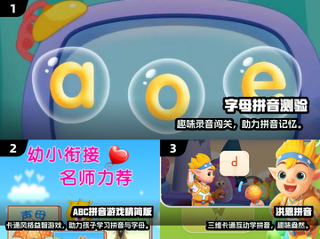 2024🔥拼音游戏大闯关，轻松学汉语💥截图2