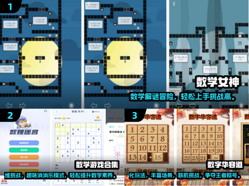 🔥2025超火数学小游戏排行，烧脑又上瘾！🎮截图2
