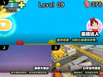 🎮童年回忆！2025最火盖房子游戏合集💥截图2