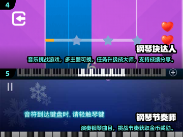 🎹2025最新弹琴小游戏推荐！超好玩🎧截图3