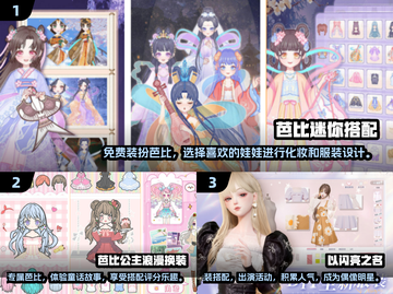 2025超🔥芭比娃娃化妆游戏合集✨截图2
