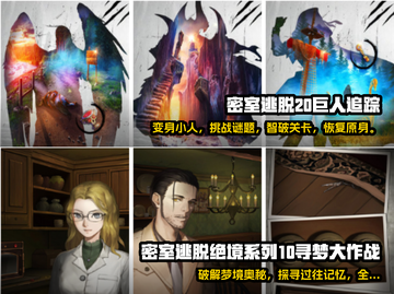 密室逃脱类手游排行榜🔥好玩到停不下来！截图3