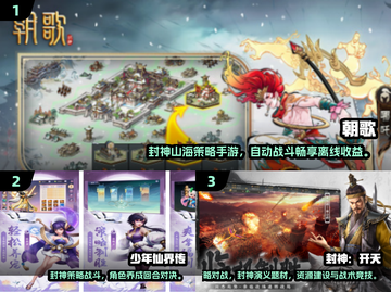 🔥2025封神手游TOP榜🎮畅玩推荐！截图2