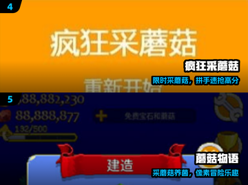 🍄2025最火采蘑菇游戏Top榜！截图3