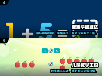 🔥2025超耐玩幼儿数学游戏大揭秘！🧩✨截图3