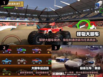 🔥2025最火大脚车游戏榜单出炉！🎮截图2