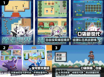 🔥2025必玩宝可梦联机游戏大集合！🎮截图2