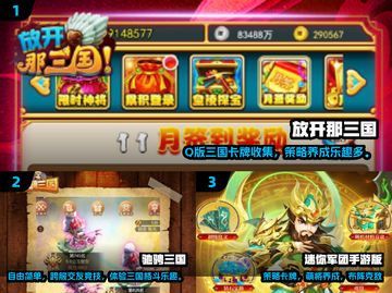 🔥2024三国Q版手游TOP榜💥截图2