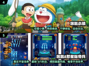 2024必玩❗哆啦A梦超有趣游戏合集🔥截图3